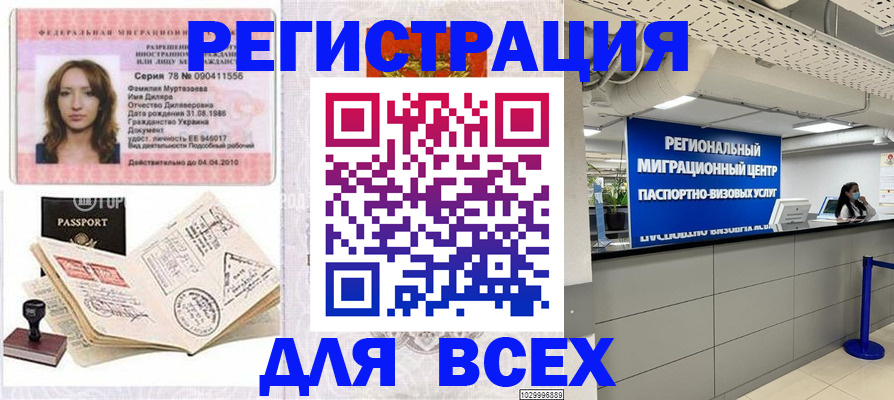 купить прописку в Волосово