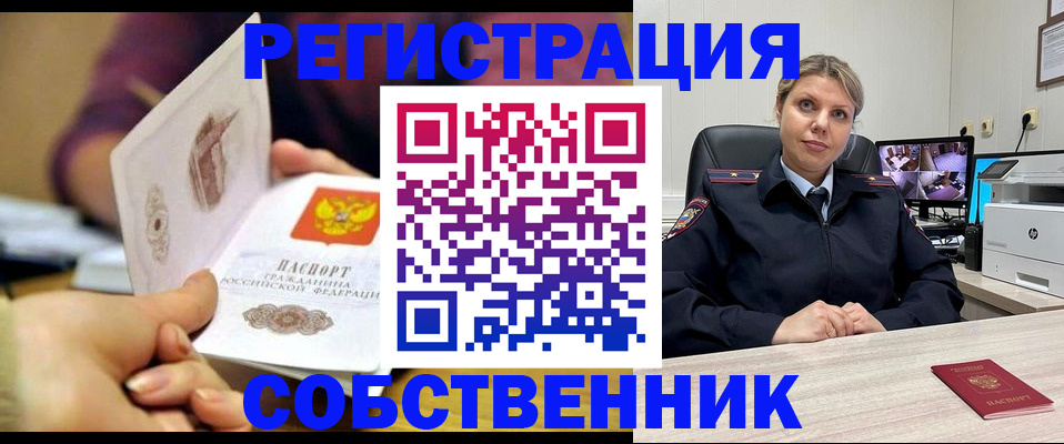 временная регистрация купить в Волосово